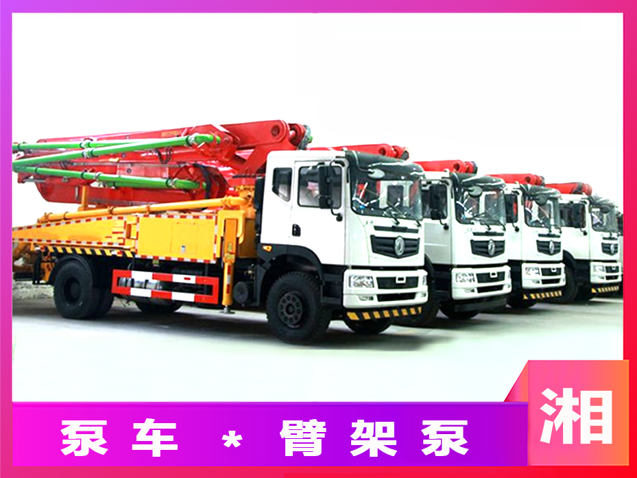 泵車 泵車